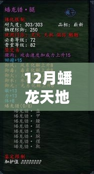 揭秘，蟠龍?zhí)斓貫楹卧谑鲁蔀闊衢T話題？