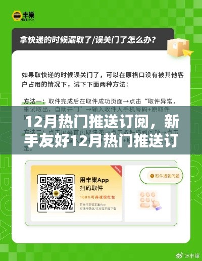 新手友好指南，12月熱門(mén)推送訂閱全攻略，輕松掌握資訊訂閱技巧，成為資訊達(dá)人！