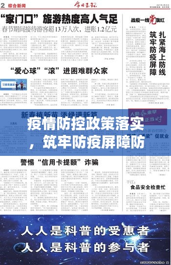 疫情防控政策落實，筑牢防疫屏障防線