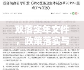 雙落實(shí)年文件，政策落實(shí)與任務(wù)完成的雙重保障行動(dòng)啟動(dòng)