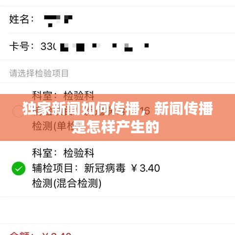 獨家新聞如何傳播，新聞傳播是怎樣產(chǎn)生的 