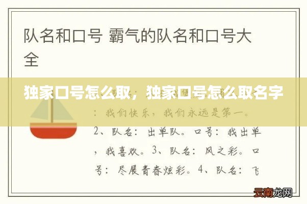 獨家口號怎么取，獨家口號怎么取名字 