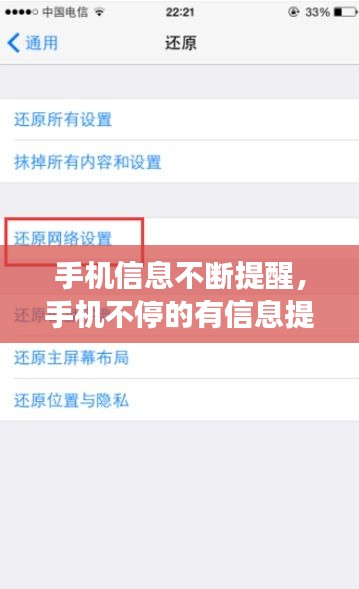 手機(jī)信息不斷提醒，手機(jī)不停的有信息提示音怎么回事 