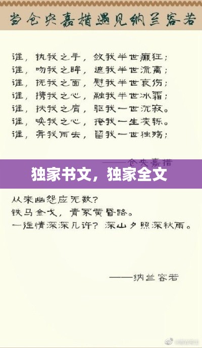 獨(dú)家書文，獨(dú)家全文 