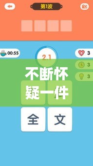 不斷懷疑一件事情的成語，懷疑一件事,有兩種處理方式,一種是求證 