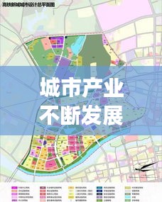 城市產(chǎn)業(yè)不斷發(fā)展英文，城市產(chǎn)業(yè)發(fā)展定位 