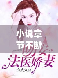 小說章節(jié)不斷衰老，主角衰老小說 