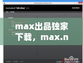 max出品獨家下載，max.net 