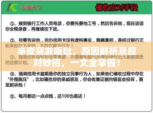 半夜突發(fā)嘔吐，原因解析及應(yīng)對(duì)妙招，一文全掌握！