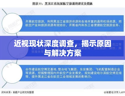 近視現狀深度調查，揭示原因與解決方案