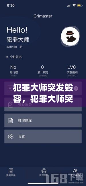 犯罪大師突發(fā)毀容，犯罪大師突發(fā)案件哪去了 