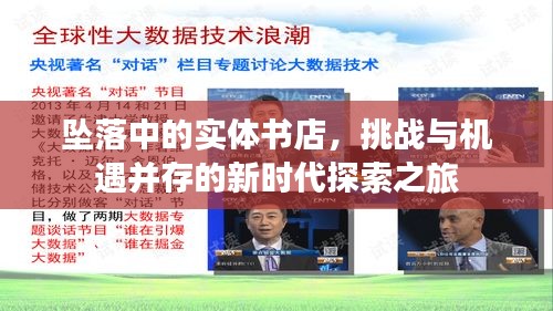 墜落中的實(shí)體書店，挑戰(zhàn)與機(jī)遇并存的新時(shí)代探索之旅