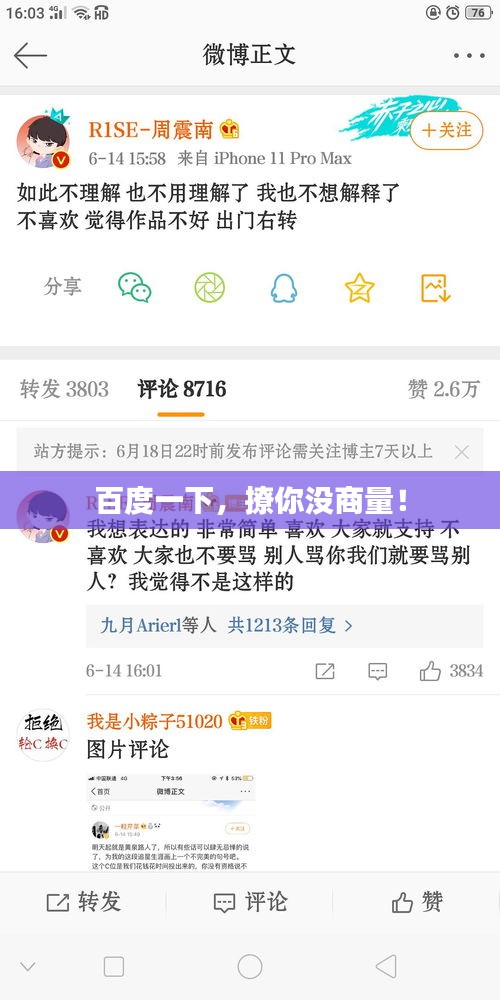 百度一下，撩你沒商量！