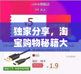 獨(dú)家分享，淘寶購物秘籍大全！