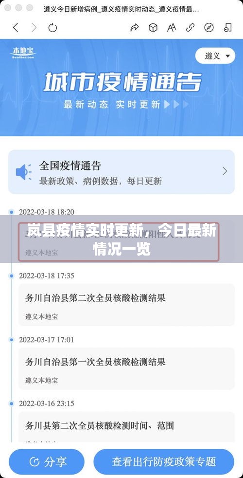 嵐縣疫情實(shí)時(shí)更新，今日最新情況一覽