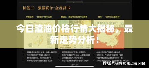 今日渣油價格行情大揭秘，最新走勢分析！