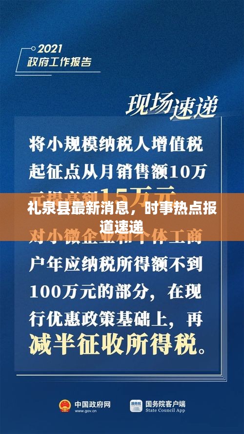 禮泉縣最新消息，時事熱點報道速遞