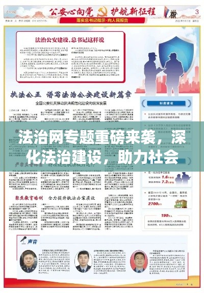 法治網(wǎng)專題重磅來襲，深化法治建設，助力社會公正大步前行