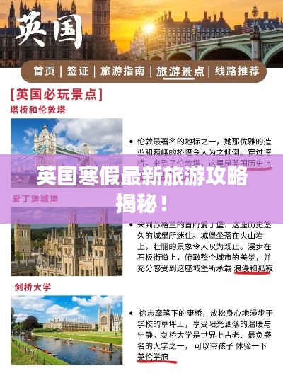 英國寒假最新旅游攻略揭秘！