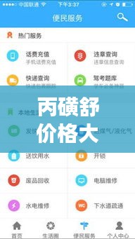 丙磺舒價格大揭秘，百度熱門查詢，最新資訊一網(wǎng)打盡！