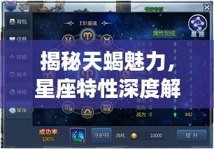揭秘天蝎魅力，星座特性深度解析與百度風(fēng)采展示