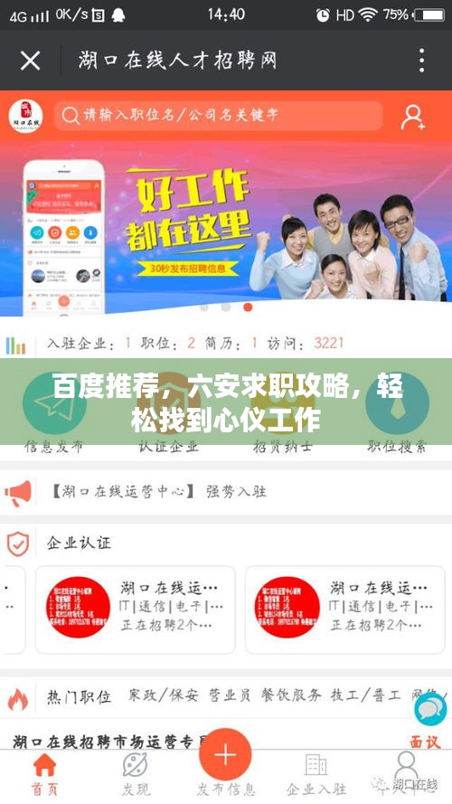 百度推薦，六安求職攻略，輕松找到心儀工作