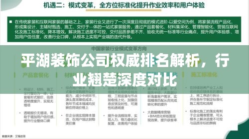 平湖裝飾公司權(quán)威排名解析，行業(yè)翹楚深度對比