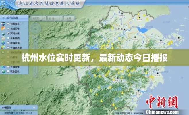 杭州水位實(shí)時(shí)更新，最新動(dòng)態(tài)今日播報(bào)