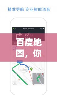 百度地圖，你的理想住宿導(dǎo)航助手，輕松找到優(yōu)質(zhì)旅館！