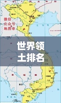 世界領土排名前十大國版圖概覽，大國風采盡收眼底