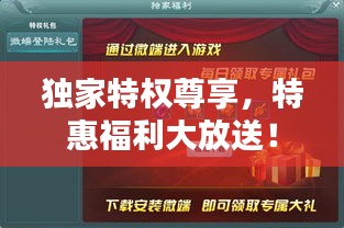 獨(dú)家特權(quán)尊享，特惠福利大放送！