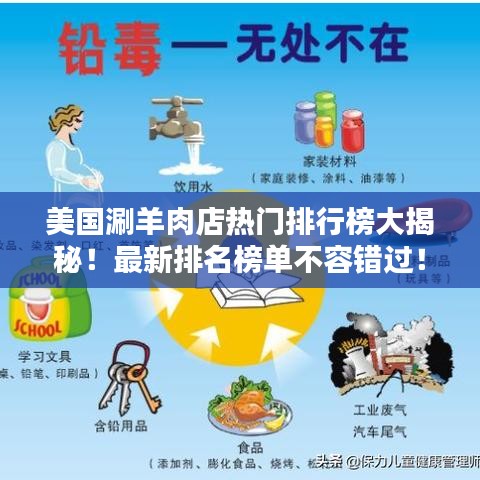 美國涮羊肉店熱門排行榜大揭秘！最新排名榜單不容錯過！