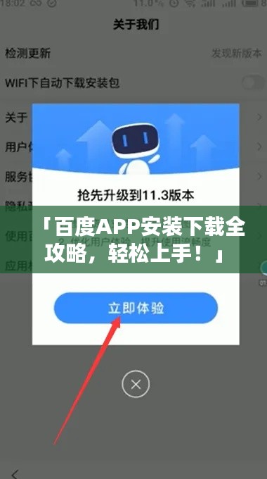 「百度APP安裝下載全攻略，輕松上手！」