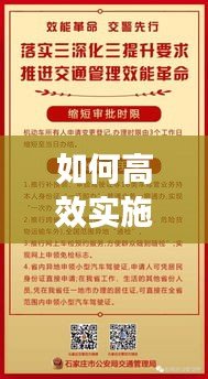 如何高效實施員工規(guī)章制度，提升管理效能？