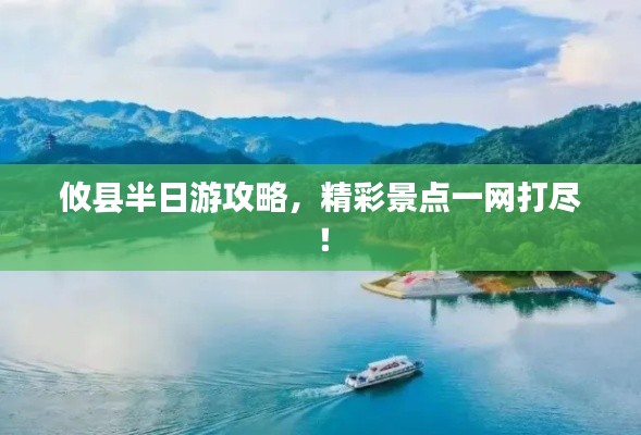 攸縣半日游攻略，精彩景點(diǎn)一網(wǎng)打盡！