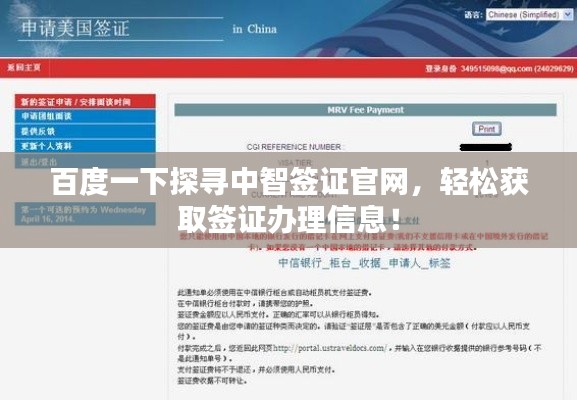 百度一下探尋中智簽證官網(wǎng)，輕松獲取簽證辦理信息！