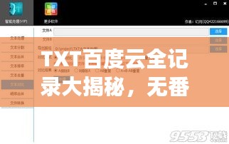 TXT百度云全記錄大揭秘，無(wú)番外，精彩內(nèi)容一網(wǎng)打盡！