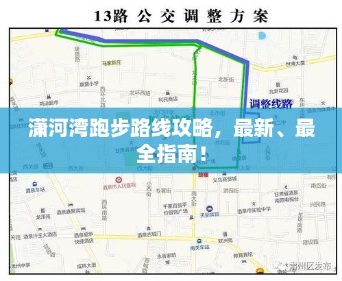 瀟河灣跑步路線攻略，最新、最全指南！
