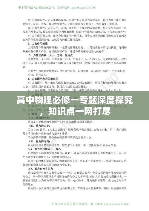 高中物理必修一專題深度探究，知識點一網(wǎng)打盡