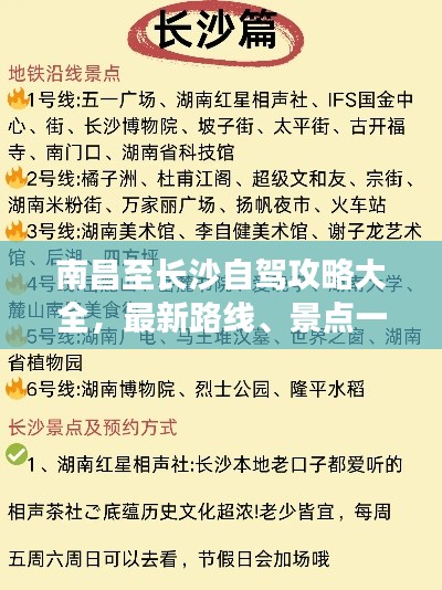 南昌至長沙自駕攻略大全，最新路線、景點一網(wǎng)打盡！