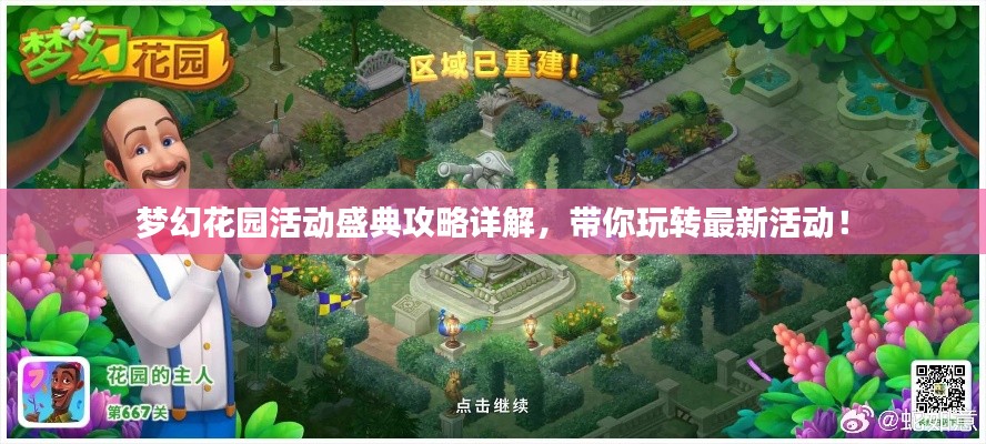 夢(mèng)幻花園活動(dòng)盛典攻略詳解，帶你玩轉(zhuǎn)最新活動(dòng)！