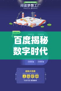 百度揭秘?cái)?shù)字時(shí)代動畫魅力，探尋最新動畫資訊與創(chuàng)意無限的世界