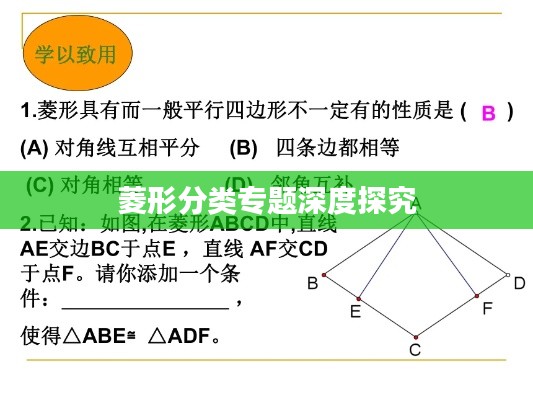 菱形分類(lèi)專(zhuān)題深度探究