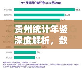 貴州統(tǒng)計(jì)年鑒深度解析，數(shù)據(jù)背后的故事一網(wǎng)打盡