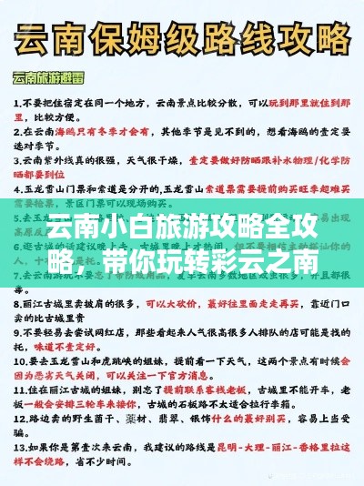 云南小白旅游攻略全攻略，帶你玩轉(zhuǎn)彩云之南！