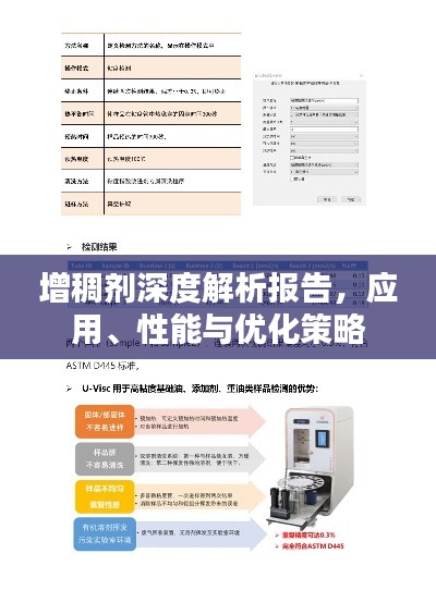 增稠劑深度解析報告，應用、性能與優(yōu)化策略