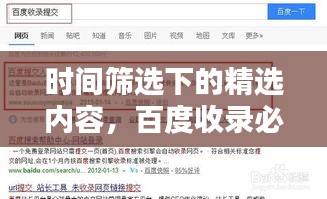 時(shí)間篩選下的精選內(nèi)容，百度收錄必備吸睛標(biāo)題！