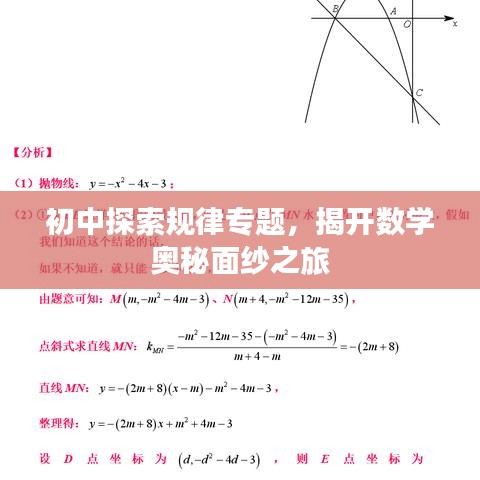 初中探索規(guī)律專題，揭開(kāi)數(shù)學(xué)奧秘面紗之旅
