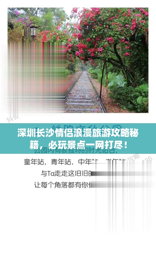 深圳長沙情侶浪漫旅游攻略秘籍，必玩景點(diǎn)一網(wǎng)打盡！